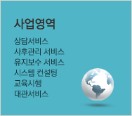 사업영역