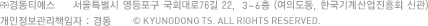 ㈜경동티에스     서울특별시 영등포구 여의도동 13-6  한국기계산업진흥회 신관 4~6층 개인정보관리책임자 : 경동 Copyright © 2013 Kyung Dong ts  All Rights Reserved.